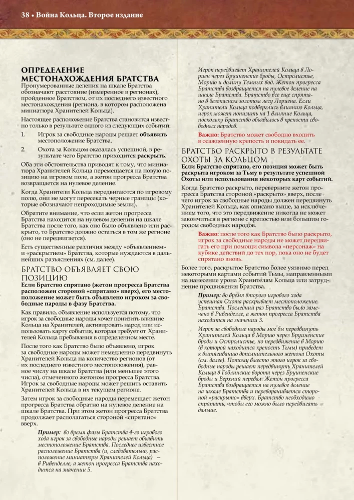 Gra planszowa - Wojna pierścienia
